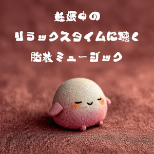 小さなあくびとキラキラ星