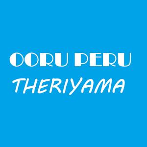 Ooru Peru Theriyama
