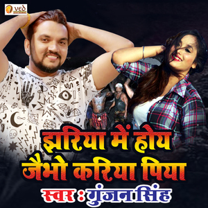 Jhariya Me Hoye Jaibho Kariya Piya