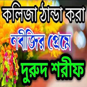 আল্লাহুম্মা সাল্লি আলা সাইয়েদেনা মাওলানা মোহাম্মদ