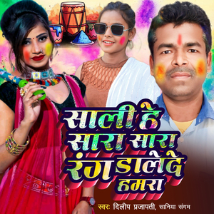 Sali He Sara Sara Rang Dale De Hamra