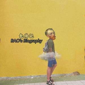 包传记（prod.Mapson)