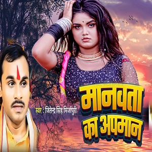 Manvta Ka Apaman