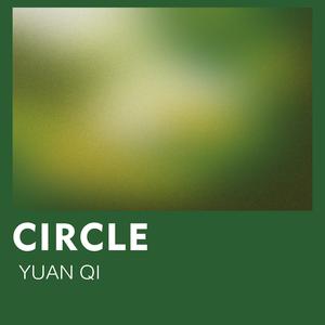 绕圈 (Circle)