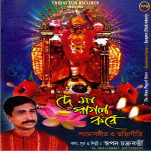 Unmadini Maa Je Aamar