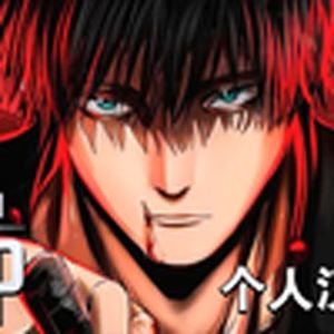 伏黑甚尔RAP（咒术回战）