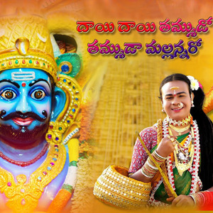 Dhayee Thummuda Mallanna Ra