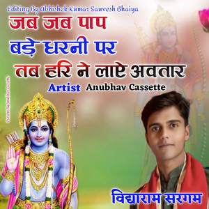 Jab Jab Pap Bade Dharni Par Tab Tab Hari Ne Laye Aavtar