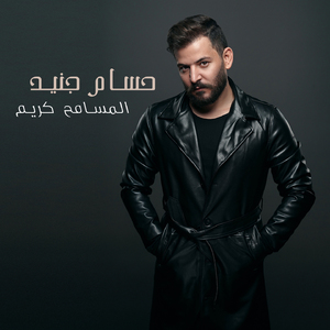 Al Mosamih Karim