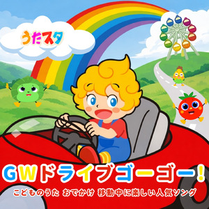 のりもの×いろおぼえ