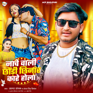 Nache Wali Chhauri Chhinar Kahe Hola