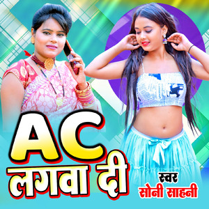 A C Lagwa Dee