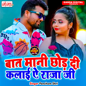 Baat Mani Chhor Di Kalai Ye Jija Ji