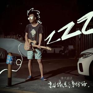 就像丢了身份证