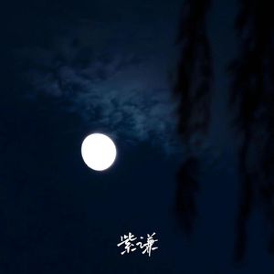 月光下（Prod by SCORPION）