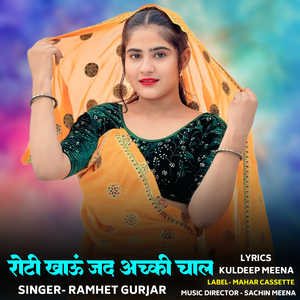 Roti Khaaun Jad Achaki Chaal