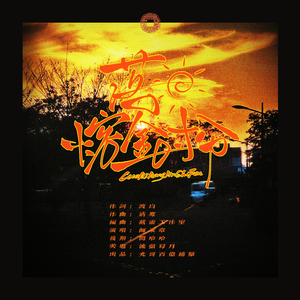 落日熔金时分（Daily Bloom Night）