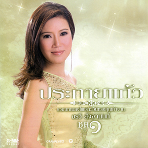 ความรักเจ้าขา