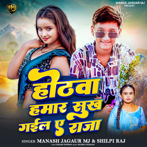 Hothwa Hamar Sukh Gail A Raja