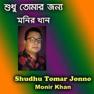 Shudhu Tomar Jonno