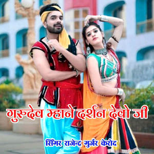 Gurudev Mhane Darshan Devo JI