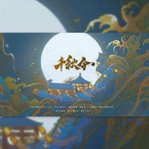 千秋令(双男高燃)