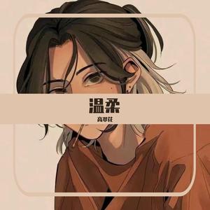 草木（Cover 若以止白）