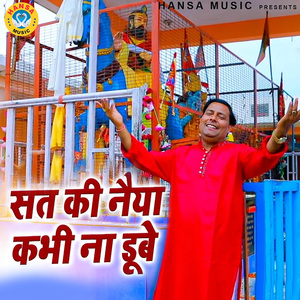 Sat Ki Naiya Kabhi Na Doobe