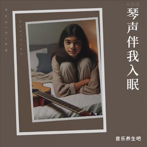 风轻云柔-吉他入眠