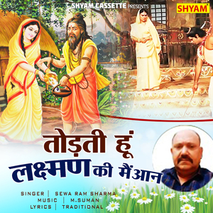 Todti Hoon Laxman Ki Me Aan