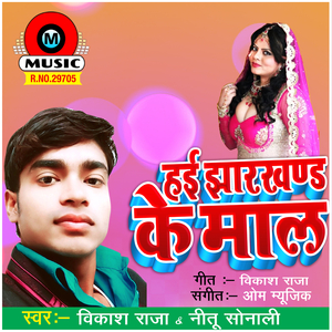 Hayee Jharkhand Ke Maal