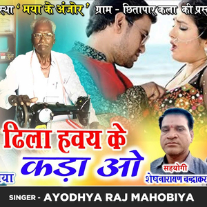 Dhila Havay Ke Kada O