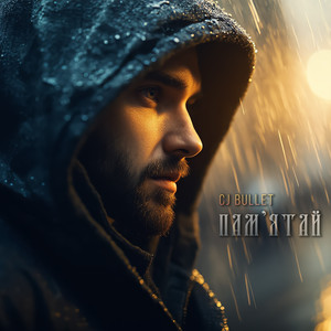 Пам'ятай (Original Mix)