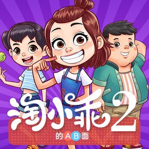 第48集  世界上最大的包子 B