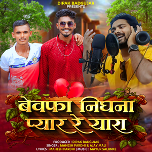 Bewfa Nighana Pyar Re Yaara