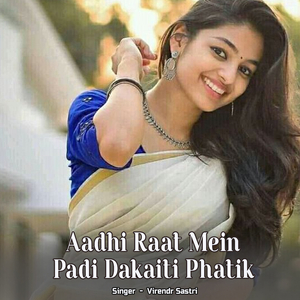 Aadhi Raat Mein Padee Dakaiti Phaatik