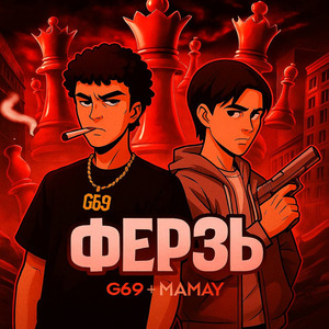 Ферзь