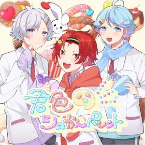 君色シュガーパレット