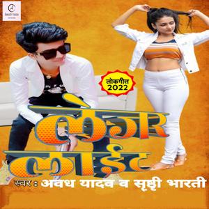 Laser Light (with Shrishti Bharati)