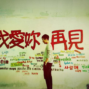 曾经说好不分手