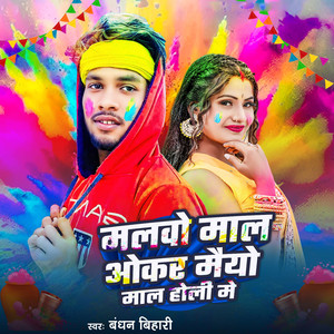 Malwo Mal Okar Maiyo Mal Holi Me