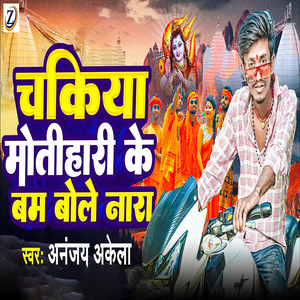 Chakiya Motihari Ke Bam Bole Nara