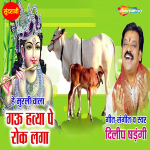 Gau Hatya Pa Rok Laga