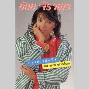 มีไหมใครสักคน