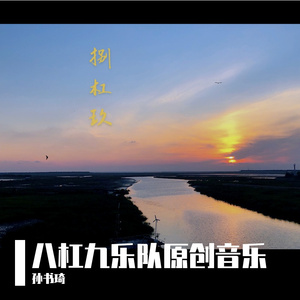 我要和你在一起