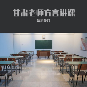 甘肃教师讲课
