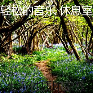 柔和的休息中时刻