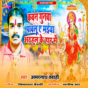 Kawan Gunwa pawalu a Maiya