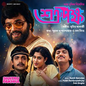 O Babu Kore Nao Palish