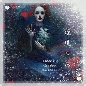 信乐团-千年之恋(央吉玛版)（月沦⚡ / Justin remix）